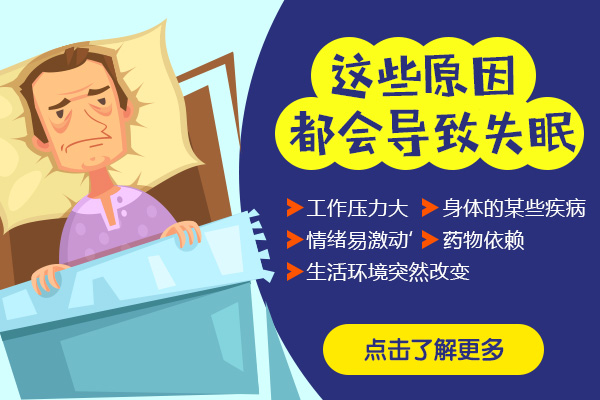 失眠的原因具體是什么