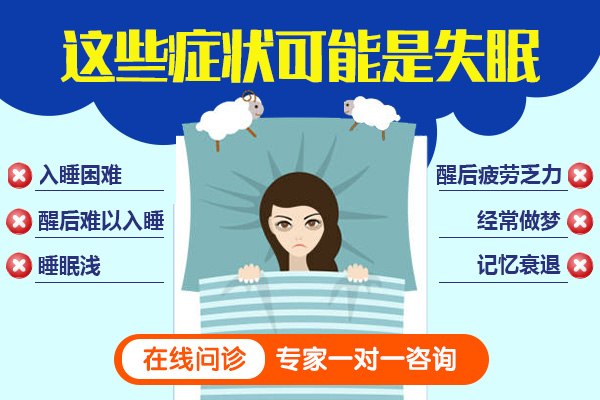 失眠的癥狀有哪些