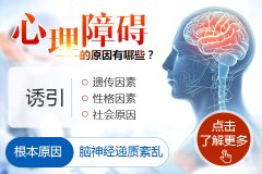 心理障礙和抑郁的區(qū)別是什么？