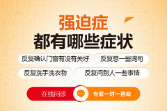 治療強迫癥最好的醫院